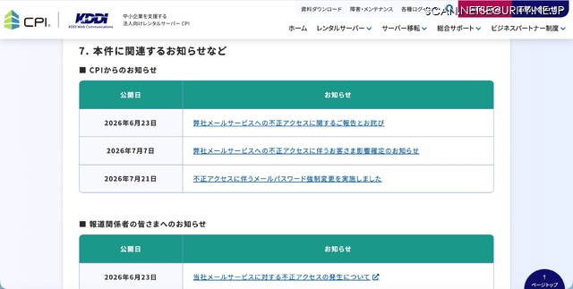リリース（本件に関連するお知らせなど）