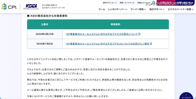 リリース（KDDI株式会社からの発表資料）