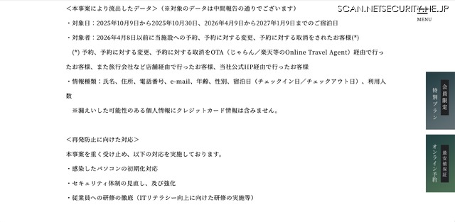リリース（本事案により流出したデータ）