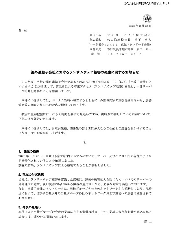 リリース（海外連結子会社におけるランサムウェア被害の発生に関するお知らせ）