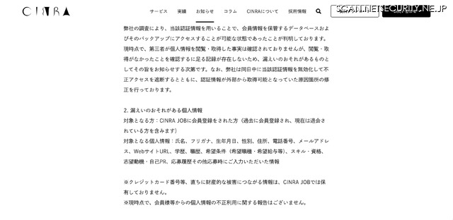 リリース（漏えいのおそれがある個人情報）