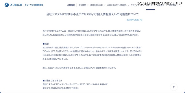 リリース（当社システムに対する不正アクセスおよび個人情報漏えいの可能性について）