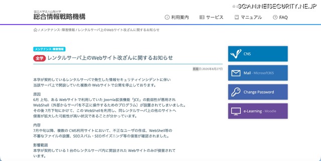 リリース（全学 レンタルサーバ上のWebサイト改ざんに関するお知らせ）