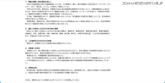 リリース(事案の概要(発生原因を含む。))