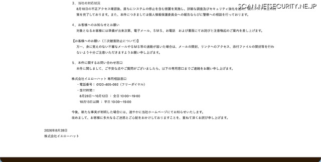 リリース（当社の対応状況）