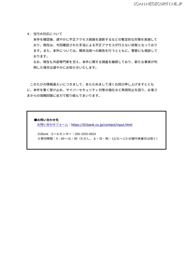 リリース(当行の対応について)