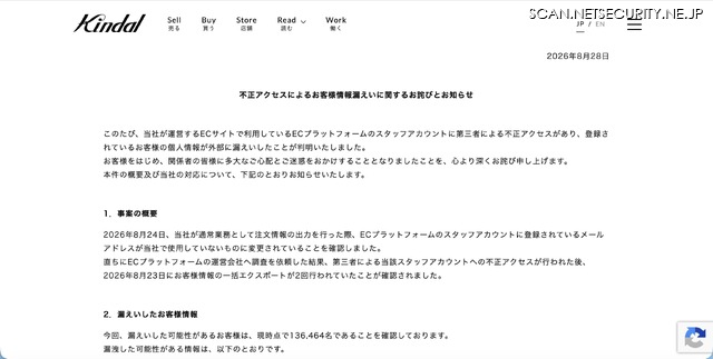 リリース（不正アクセスによるお客様情報漏えいに関するお詫びとお知らせ）