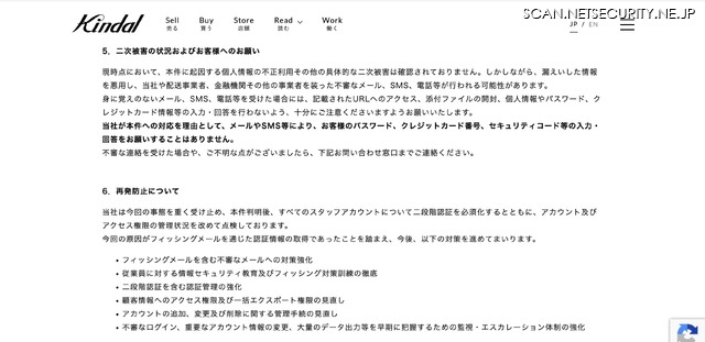 リリース（二次被害の状況およびお客様へのお願い）