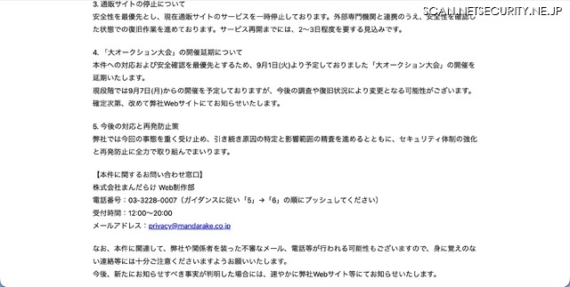 リリース（通販サイトの停止について）