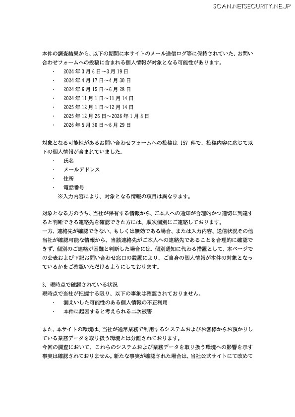 リリース（現時点で確認されている状況）