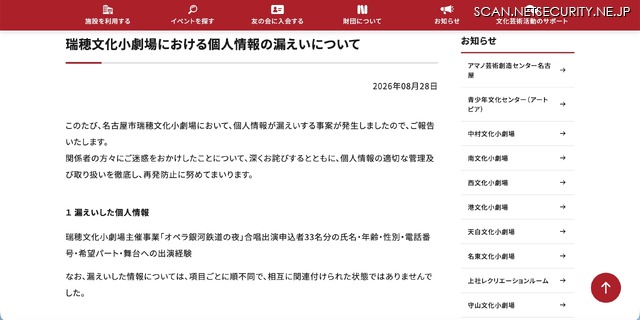 リリース（瑞穂文化小劇場における個人情報の漏えいについて）