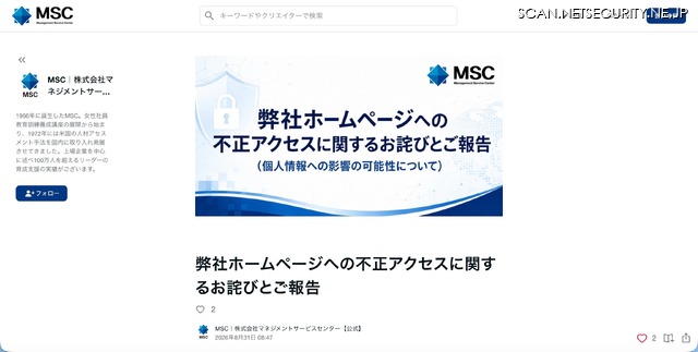 リリース（弊社ホームページへの不正アクセスに関するお詫びとご報告）