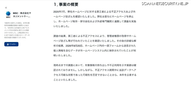 リリース(事案の概要)