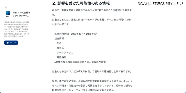 リリース(影響を受けた可能性のある情報)