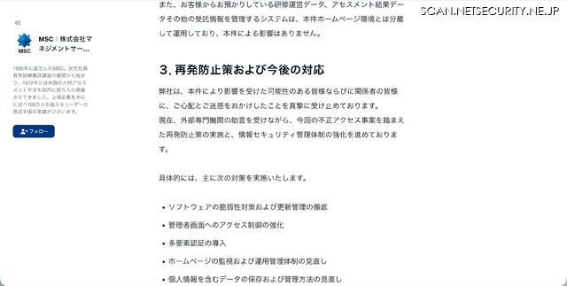 リリース(再発防止策および今後の対応)