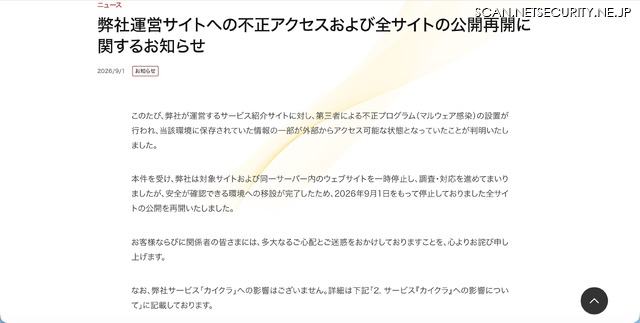 リリース（弊社運営サイトへの不正アクセスおよび全サイトの公開再開に関するお知らせ）