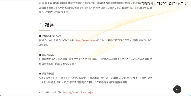 リリース（経緯1）
