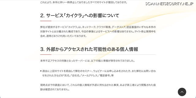 リリース（サービス「カイクラ」への影響について）