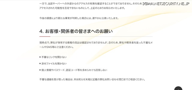 リリース（お客様・関係者の皆さまへのお願い）