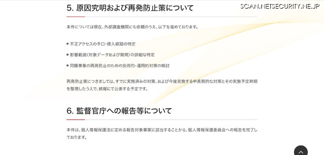 リリース（原因究明および再発防止策について）
