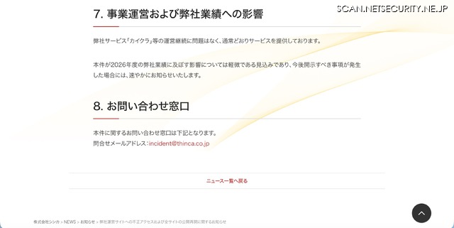 リリース（事業運営および弊社業績への影響）