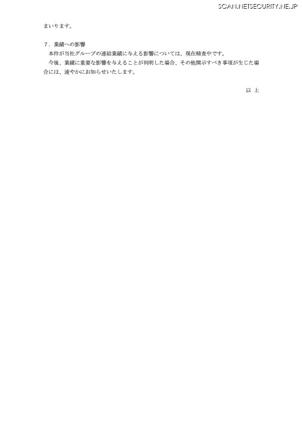 リリース(業績への影響)