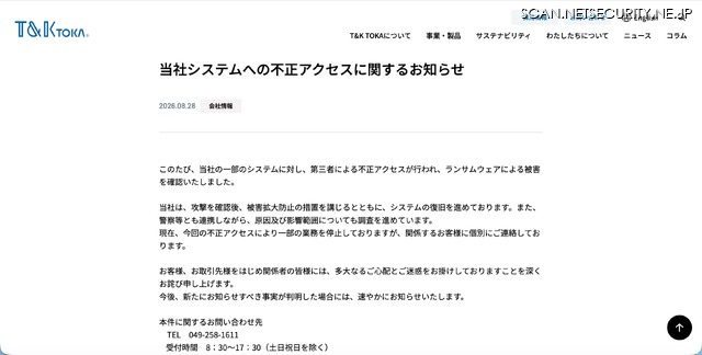リリース(当社システムへの不正アクセスに関するお知らせ)