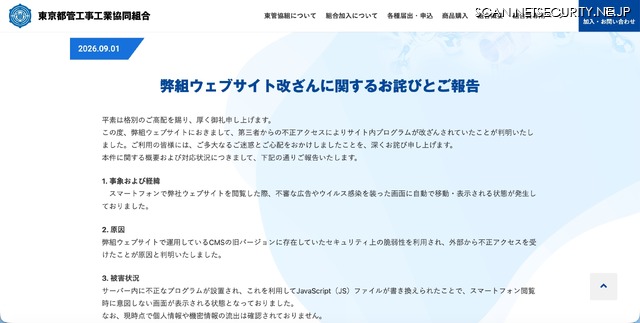 リリース（弊組ウェブサイト改ざんに関するお詫びとご報告）