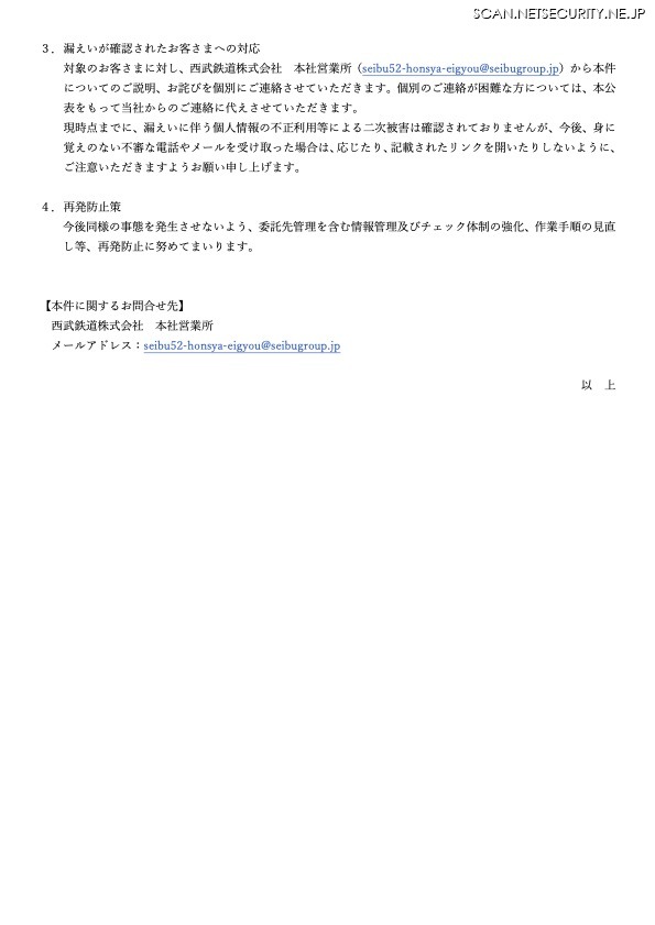 リリース（漏えいが確認されたお客さまへの対応）