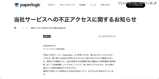 リリース（当社サービスへの不正アクセスに関するお知らせ）