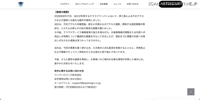 リリース（事案の概要）