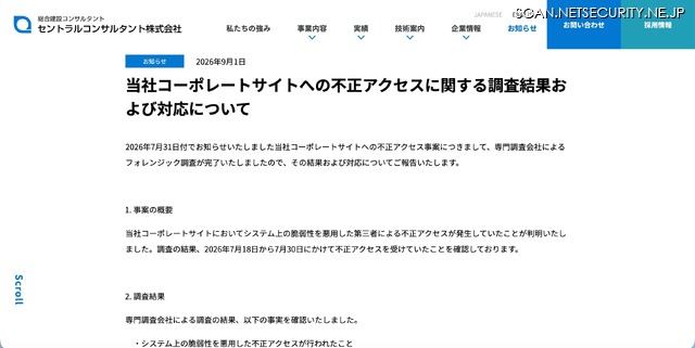 リリース（当社コーポレートサイトへの不正アクセスに関する調査結果および対応について）