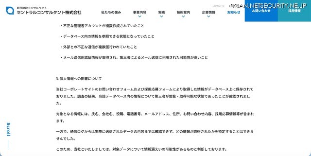 リリース(個人情報への影響について)