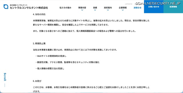 リリース(当社の対応)