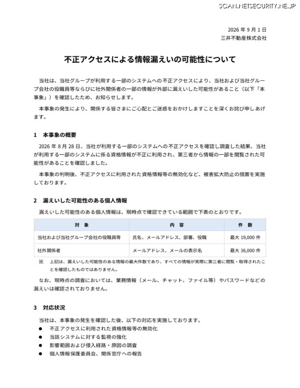 リリース（不正アクセスによる情報漏えいの可能性について）