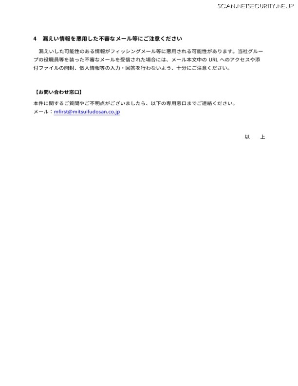 リリース（漏えい情報を悪用した 不審なメール 等にご注意ください）