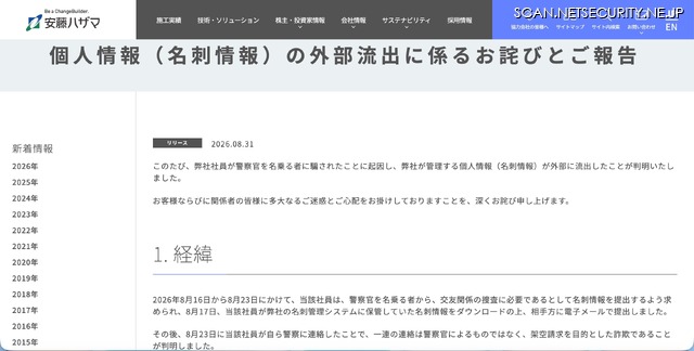 リリース（個人情報（名刺情報）の外部流出に係るお詫びとご報告）