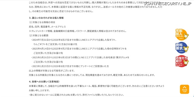 リリース（漏えいのおそれがある個人情報）