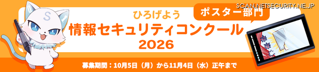 「ひろげよう情報セキュリティコンクール2026」バナー