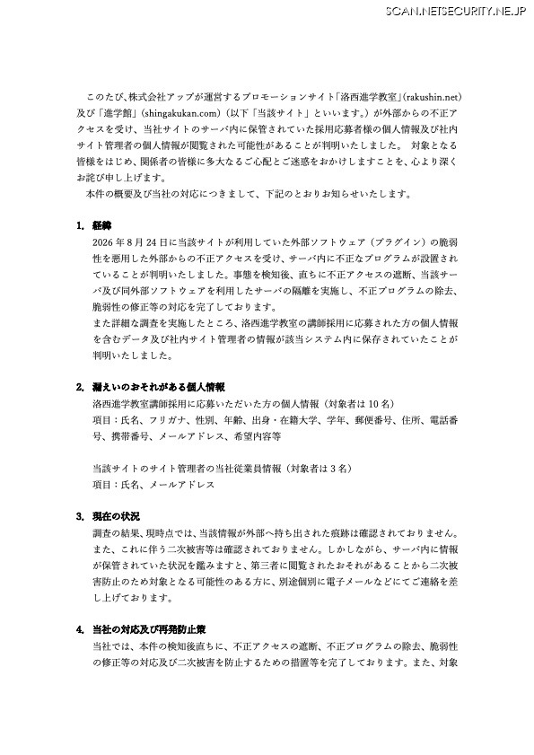 リリース（弊社運営サイトへの不正アクセスによる個人情報漏えいのおそれに関するお詫びとお知らせ）