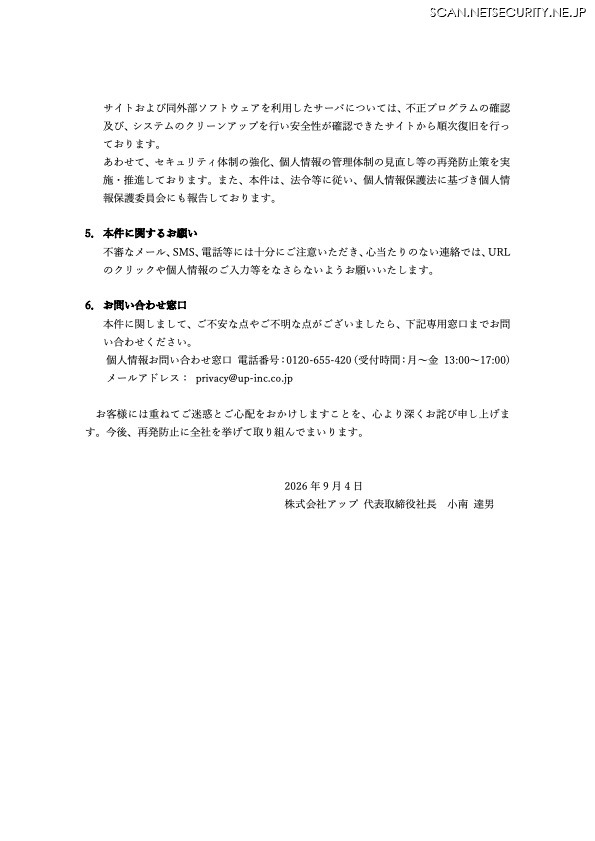 リリース（本件に関するお願い）