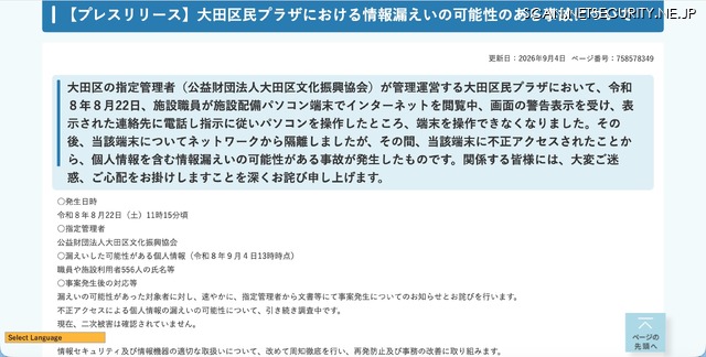 リリース（【プレスリリース】大田区民プラザにおける情報漏えいの可能性のある事故について）