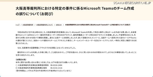 リリース（大阪高等裁判所における特定の事件に係るMicrosoft Teamsのチーム作成の誤りについて（お詫び））