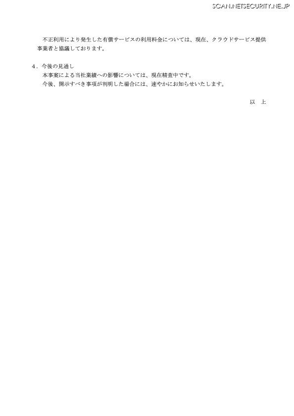 リリース(今後の見通し)