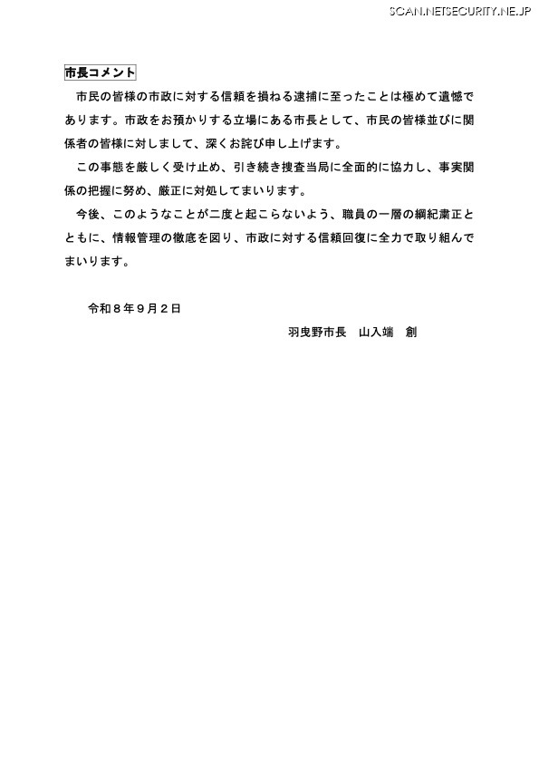 リリース（市長コメント）