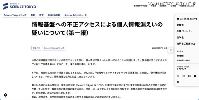 リリース（情報基盤への不正アクセスによる個人情報漏えいの疑いについて（第一報））