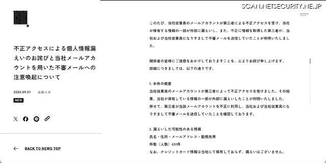 リリース（不正アクセスによる個人情報漏えいのお詫びと当社メールアカウントを用いた不審メールへの注意喚起について）