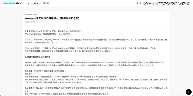 リリース（Weverseをご利用のお客様へ（重要なお知らせ））