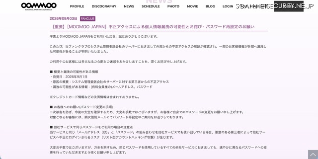 リリース（【重要】［MOOMOO JAPAN］不正アクセスによる個人情報漏洩の可能性とお詫び・パスワード再設定のお願い）
