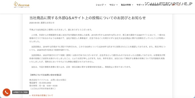 リリース（当社商品に関する外部Q＆Aサイト上の投稿についてのお詫びとお知らせ）